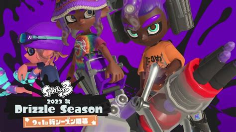 【スプラ3】新シーズン2023秋 Drizzle Season新武器・新情報まとめ【スプラトゥーン3】