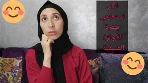 أفكار لقضاء الإجازة الصيفية بشكل ممتع ☺️ Youtube