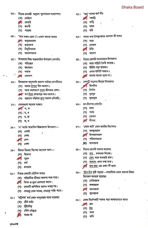 Hsc Bangla Nd Paper Question Solution All Board