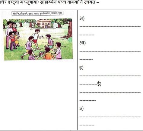 Chitra Dekh Kar Sanskrit Mein Panch Vakya Likhiye Brainly In