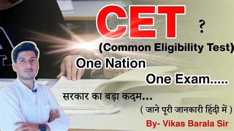 Cet Common Eligibility Test Cet Cet Exam Full Details In