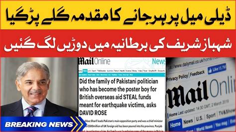 Shehbaz Sharif Daily Mail Case British Court Big Decision Breaking