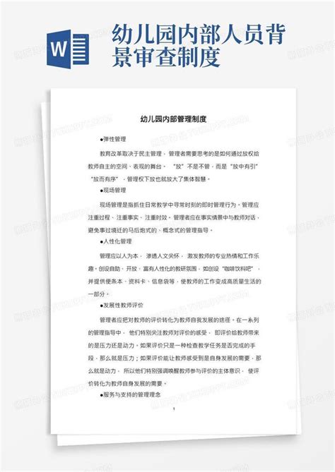 幼儿园内部管理制度word模板下载编号qagmexka熊猫办公