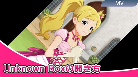 『4k』ミリシタ Unknown Boxの開き方 縱mv【エミリーソロ】 Pst衣装 Youtube