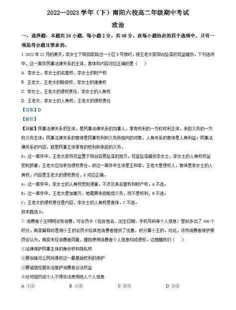 河南省南阳市2022 2023学年高二春期期中考试政治试卷（word解析版） 教习网试卷下载