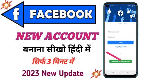 Facebook Account Kaise Banaye Facebook Ld Kaise Banaye 2023 How To Create New Facebook