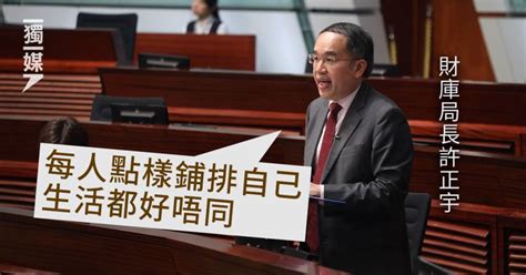 議員質疑強積金無助退休 許正宇：每人鋪排自己生活不同 獨立媒體 Line Today