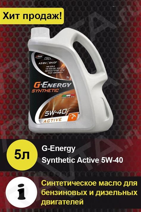 Масло моторное G-Energy 5W-40 Синтетическое - купить в интернет ...