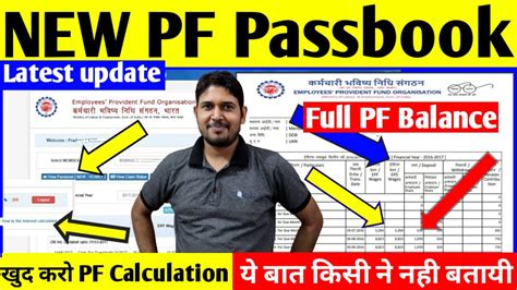 New Pf Passbook Kaise Check Kare Full Details Step By Step Pf Passbook