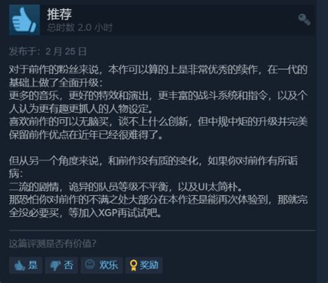 《八方旅人2》steam特别好评：优秀的jrpg续作 游民星空