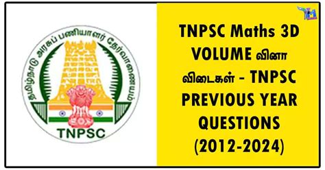 TNPSC Maths 3D VOLUME வன வடகள TNPSC PREVIOUS YEAR QUESTIONS