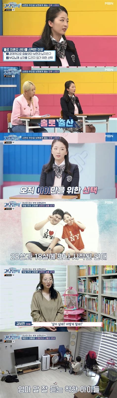 ‘고딩엄빠2 김보현 교회 선생님 만나 19살에 임신 “미혼모 센터서 홀로 출산”[m Tview] 열린세상 열린방송 Mbn