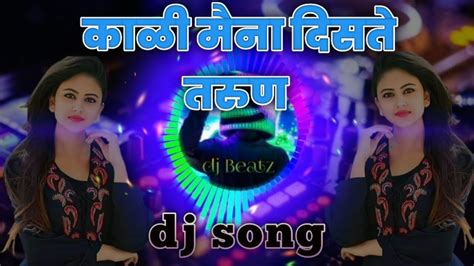 काळी मैना दिसते तरुण Kali Maina Disate Tarun Dj Song Dj Beatz