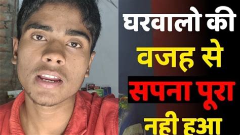 घरवालो की वजह से सपना पूरा नही हुआ 😥 Youtube