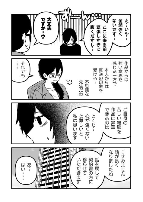 それでも俺は描き続ける 3話 ジャンプルーキー！