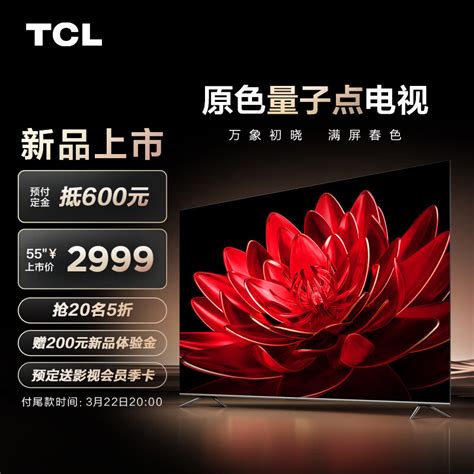 Tcl 量子点电视 T8g Max 开售：可选 55 85 英寸，2999 元起 It之家