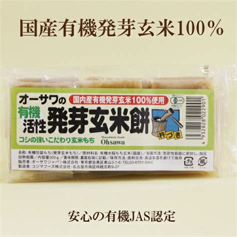 オーサワの有機活性発芽玄米餅 300g 6個入 オーサワジャパン 正規販売店