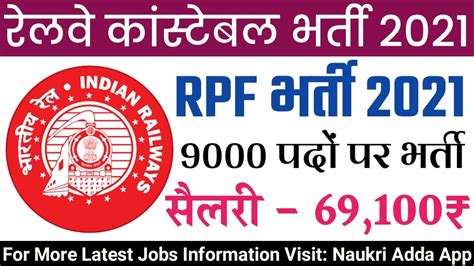 Rpf Constable Th Pass Bharti Rpf New Vacancy Rpf Bharti