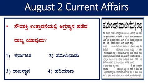 August 2 Current Affair Daily Current Affair In Kannada The Hindu