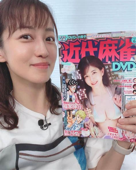 及川奈央さんのインスタグラム写真 及川奈央instagram「今日はスタジオ近くのコンビニで 近代麻雀 をget。先日の生配信で約束