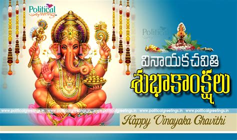 Happy Vinayaka Chavithi Greetings And Quotes In Telugu Hd Wallpapers