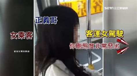 貪免費里程！婦人先刷卡被抓包惱怒 女司機開直播：去投訴 生活 三立新聞網 Setn