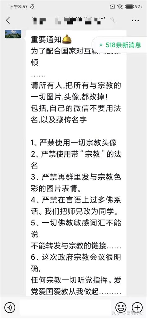 《互联网宗教信息服务管理办法》在微信上具体会怎样落实？ 知乎