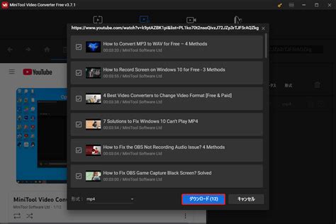 Minitool Video Converterで動画をダウンロードするためのガイド