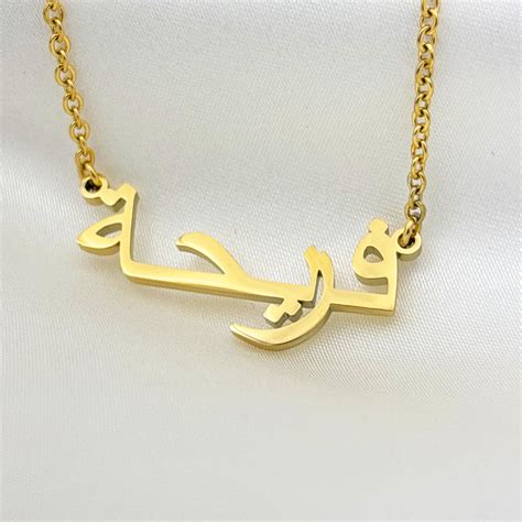 fariha fryh  arabic  necklace getdawah