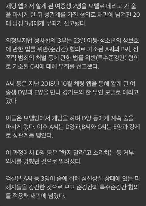 여중생 술 먹이고 성관계한 20대 셋 무죄 그 뒷 이야기 Dogdripnet 개드립