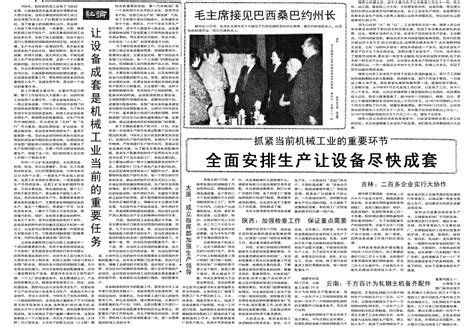 60年前的老报纸 1959年1月13日《人民日报》老报纸人民公社公社新浪新闻