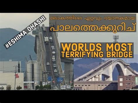 ലകതതല ഏററവ ഭയനകമയ പലതതകറച japans terrifying bridge