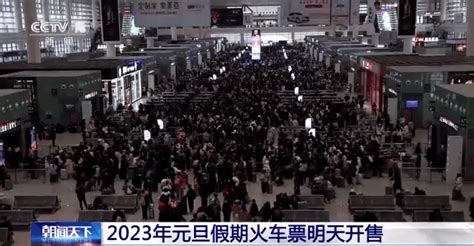 2023年元旦假期火车票今天开售！返乡的镇平人注意！旅客时间优惠