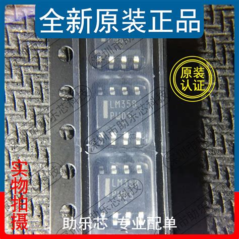 助乐芯 Lm358dr2g Lm358dr Lm358d Lm358 Sop8运算放大器芯片虎窝淘