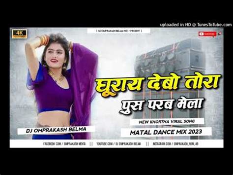 Ghurai Debo Ge Tora Pus Parab Mela Khortha Song Dj Remix New Song