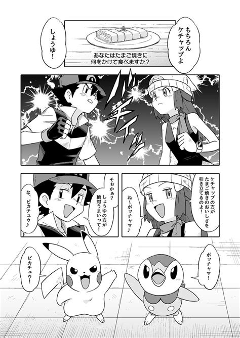 どっかの誰か 🐇☕🌸 On Twitter ポケモン サトシ 漫画