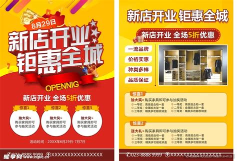 新店开业宣传设计图 广告设计 广告设计 设计图库 昵图网