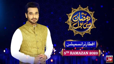 Iftar Transmission 2023 Ramazan Mein Bol Faysal Quraishi Show