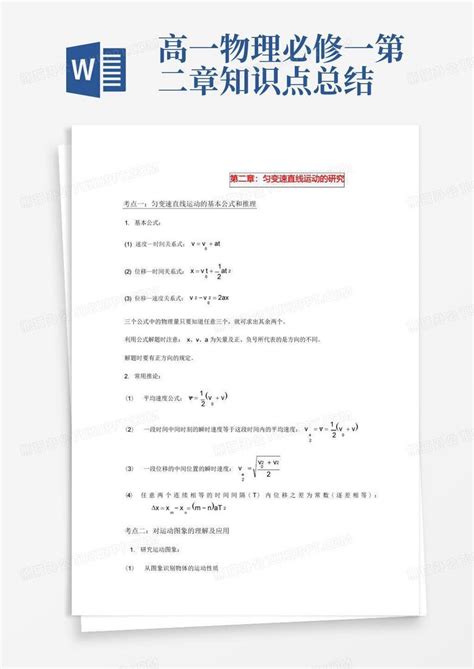 高一物理必修一第二章知识点总结word模板下载编号qenyneod熊猫办公