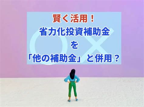 いつから？2024年度の省力化投資補助金申請についてわかりやすく解説！ みんなの補助金コンシェルジュ