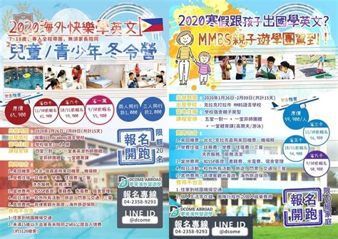 2020寒假遊學團 冬令營最好的選擇ecc宿霧遊學團，暑假遊學團續跑！夢來海外留遊學 Dcome 牛牛肥滋滋