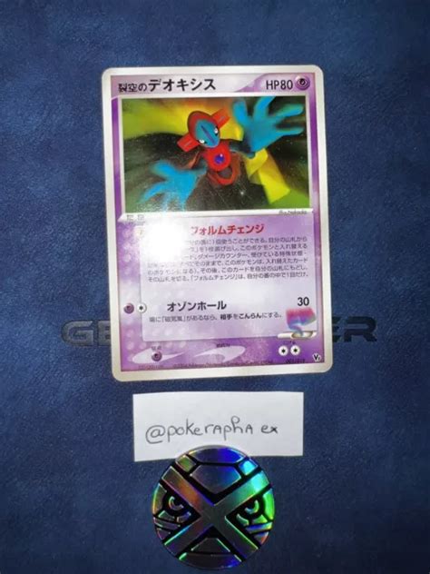 Carte Pok Mon Tcg Sky Splitting Deoxys Vs Promo Japonaise Eur