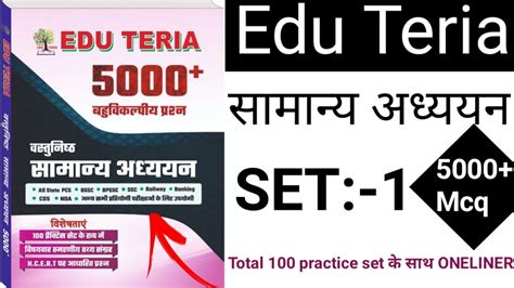 Edu Teria Gk Gs New Book Mcq With Oneliner Set