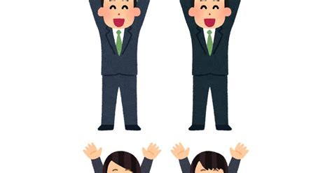 バンザイをしている会社員たちのイラスト（バラバラ） かわいいフリー素材集 いらすとや