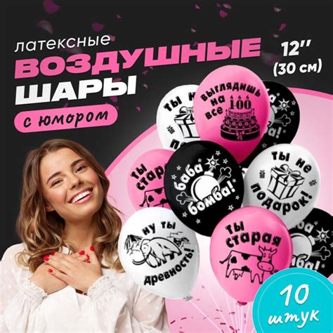 Шарики воздушные с днем рождения "Ты старая и др.", набор 10 шт ...