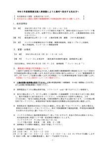 令和5年度教職員定期人事異動により三島村へ赴任する先生方へ 鹿児島県三島村