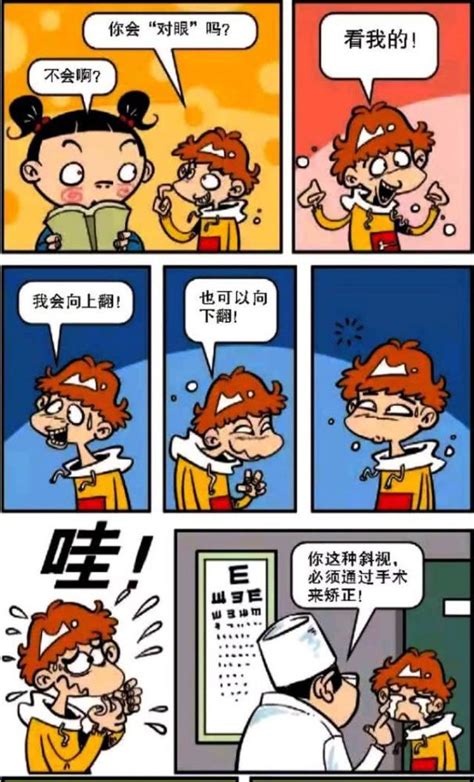 阿衰全集漫画免费阅读 阿衰漫画书免费阅读漫画 随意云