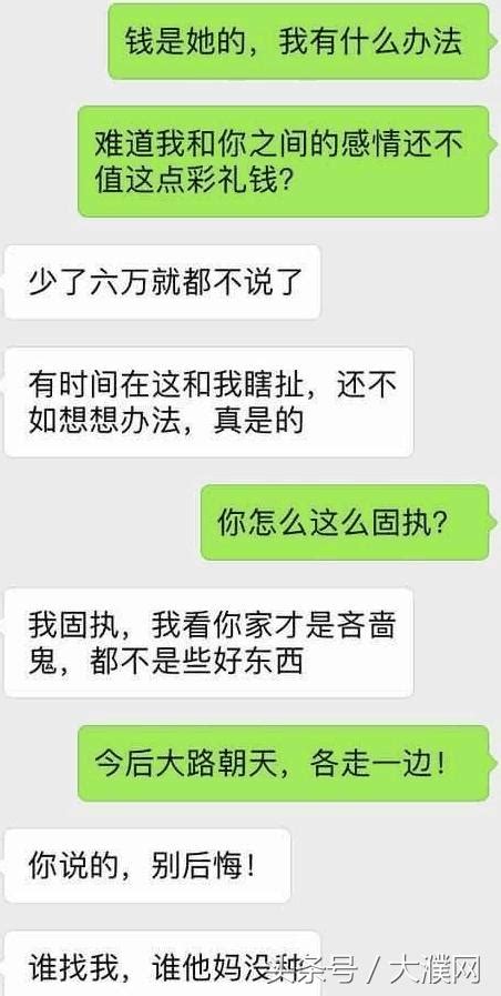 90後小情侶見完家長後的一段聊天記錄，彩禮到底毀了多少婚姻 每日頭條