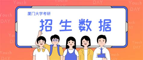 厦门大学戏剧与影视学考研招生信息and报录数据！ 知乎