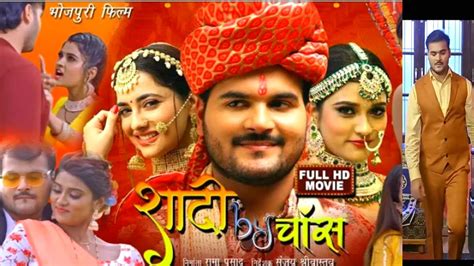 Shadi By Chance New Bhojpuri Movie 2023 Arvind Akela Kallu